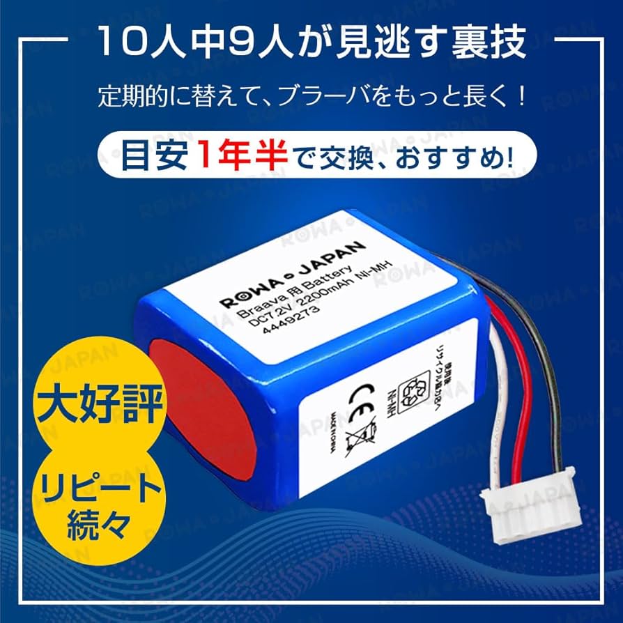 Amazon | ロワジャパン ブラーバ 390j 380j 380t 371j 300 互換